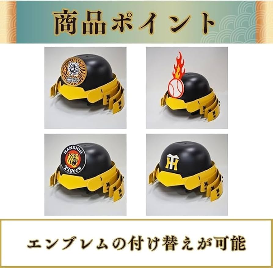 Amazon.co.jp: 阪神タイガース 応援グッズ 兜 球団承認 カブトラ